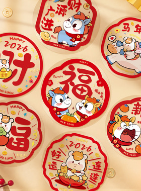 【欢喜】2026马年新款窗花福字窗贴剪纸新年装饰静电贴纸过年春节