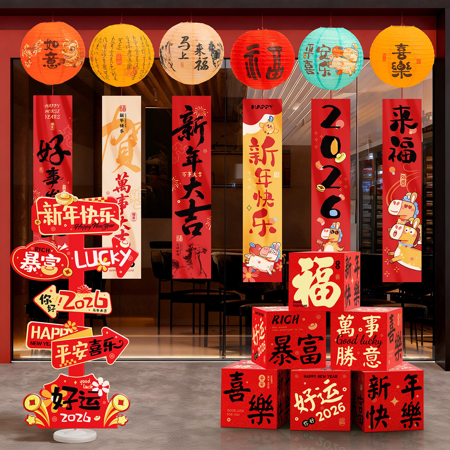 【欢喜】场景布置氛围装饰品2026年马年过年挂件公司条幅挂布春节
