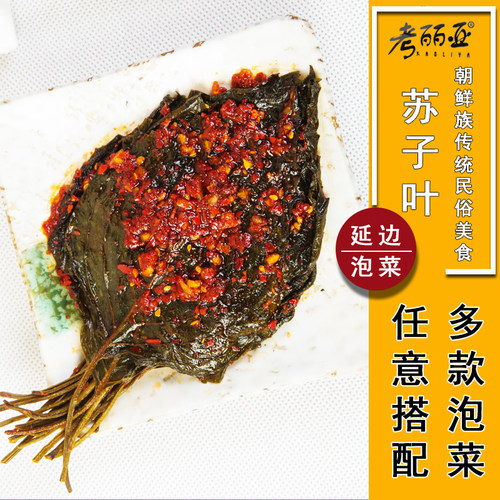 考丽亚苏子叶延吉13款任选