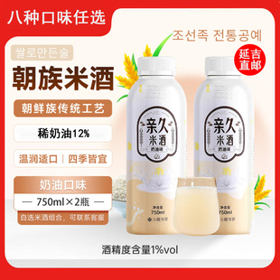 亲久朝鲜族米酒奶油百香果青提荔枝草莓口味低度酒传统延边750ml