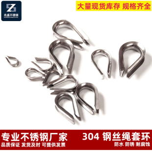 钢丝绳套环顶针保护圈三角护环索具压制配件 304不锈钢鸡心环