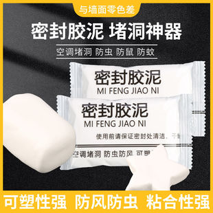 304不锈钢防风防虫空调堵洞泥白色无色差密封胶泥瞬间堵洞神器