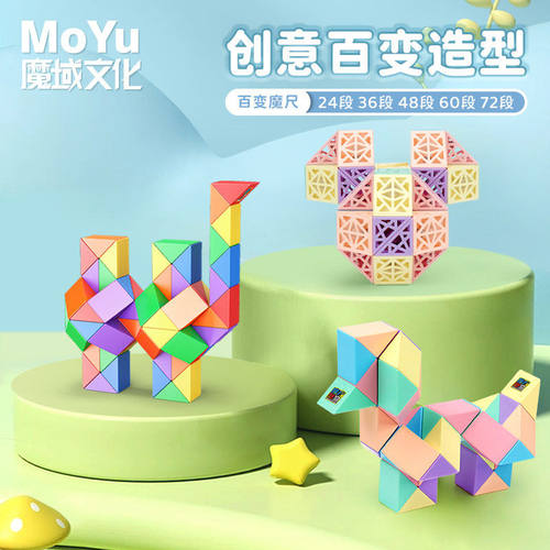 魔域文化百变魔尺24段彩虹色36节48段72节幼儿益智儿童玩具魔条