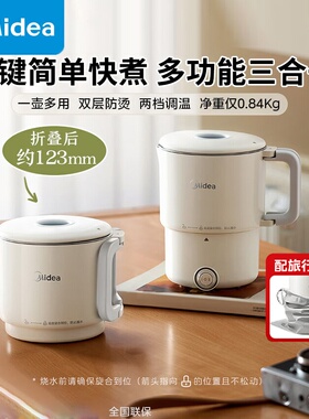 2025新款折叠便携恒温电水壶美的MK-SH08S102旅行烧水杯