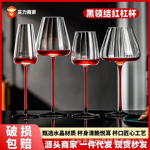 勃艮第水晶玻璃红酒杯黑底红挺杠大肚脚杯领结品酒葡萄酒杯