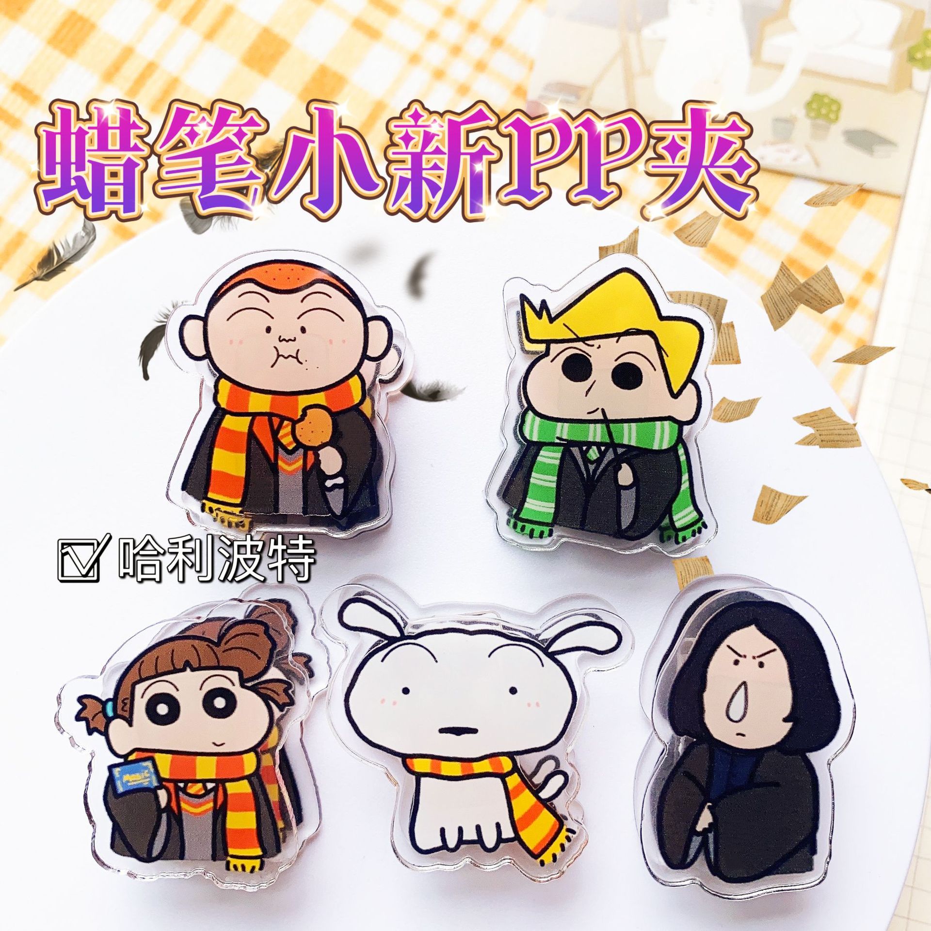 蜡笔小新魔法学院小白卡通动漫周边亚克力双面PP夹手账夹文件夹