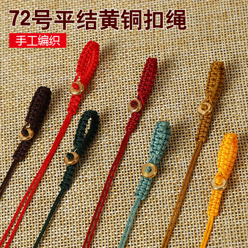 手工编织绳黄铜扣钥匙扣挂件半成品平结挂绳72号玉线挂扣厂家