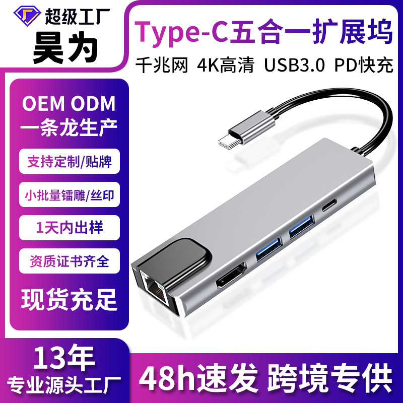 跨境type-c扩展坞五合一转hd网卡usb拓展坞hub集线器分线拓展坞