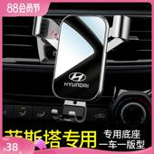 专用于现代菲斯塔手机车载支架仪表台卡扣式 车用导航架内饰改装