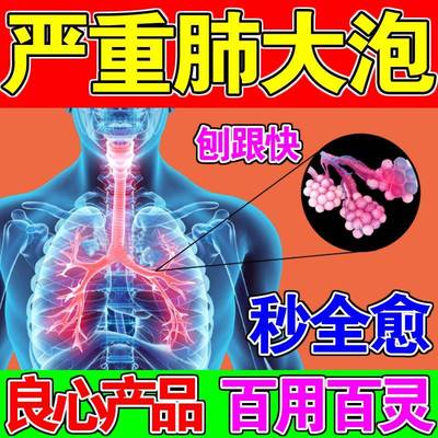 肺大泡专用药咳喘化痰贴治支气管炎胸闷上不来气专用止咳平喘神器