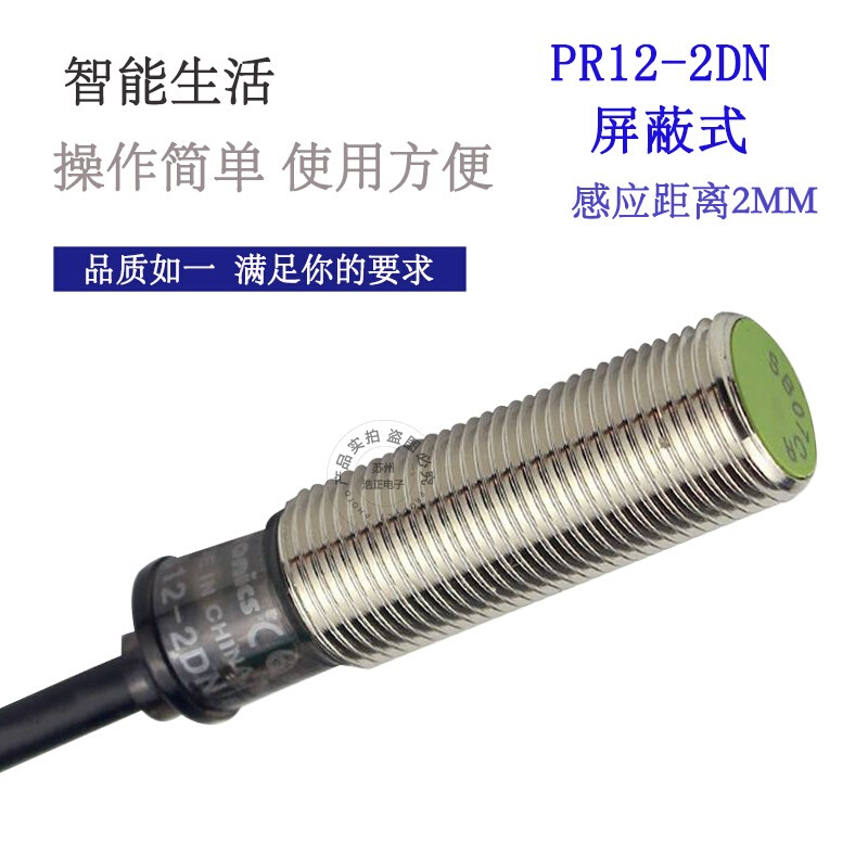 接近开关PR08-2DN/PR12-4DN/PR18-8DN/PR30-15DN金属传感器感应器