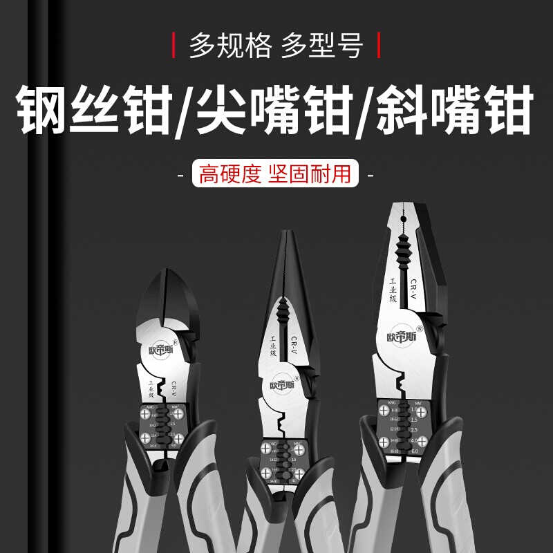 欧帝斯钢丝钳多功能老虎钳子万用尖嘴德式电工钳六合一剥线钳黑勇
