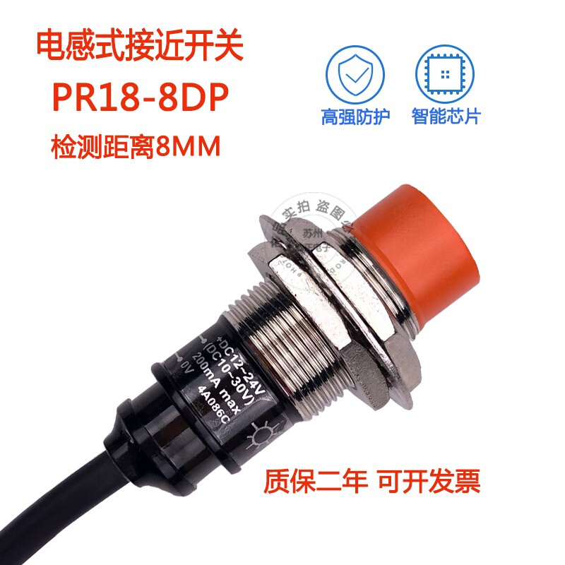 接近开关PR08-2DN/PR12-4DN/PR18-8DN/PR30-15DN金属传感器感应器