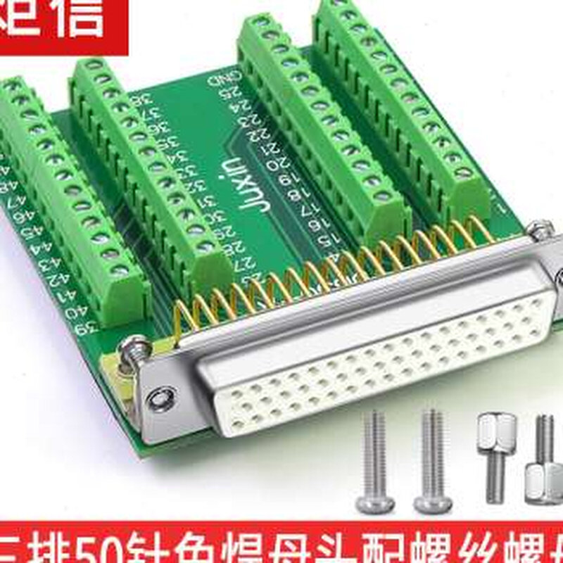 炬信DB50免焊三3排50针接头免焊接db50公头母头转接板接线端子柱