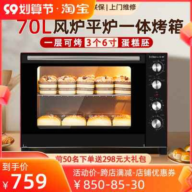 礼悦家电烤箱家用大容量大型多功能商用风炉70升蛋糕月饼烘焙专用高性价比高么？
