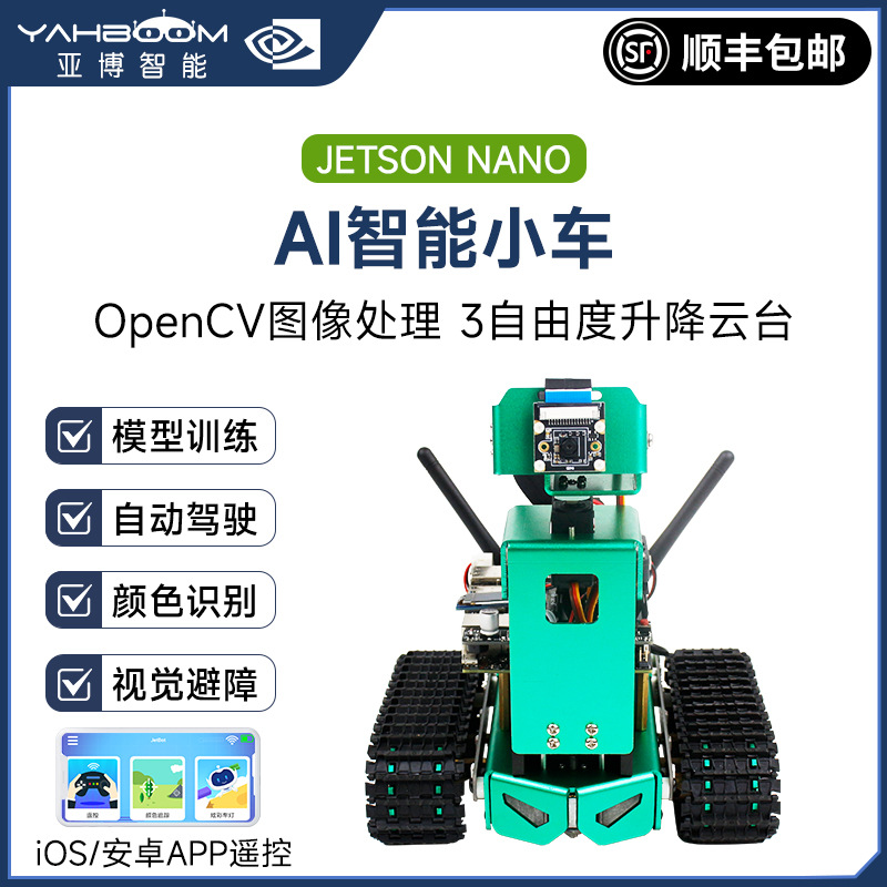 JETBOT人工智能小车Jetson nano AI机器人模型训练自动驾驶python