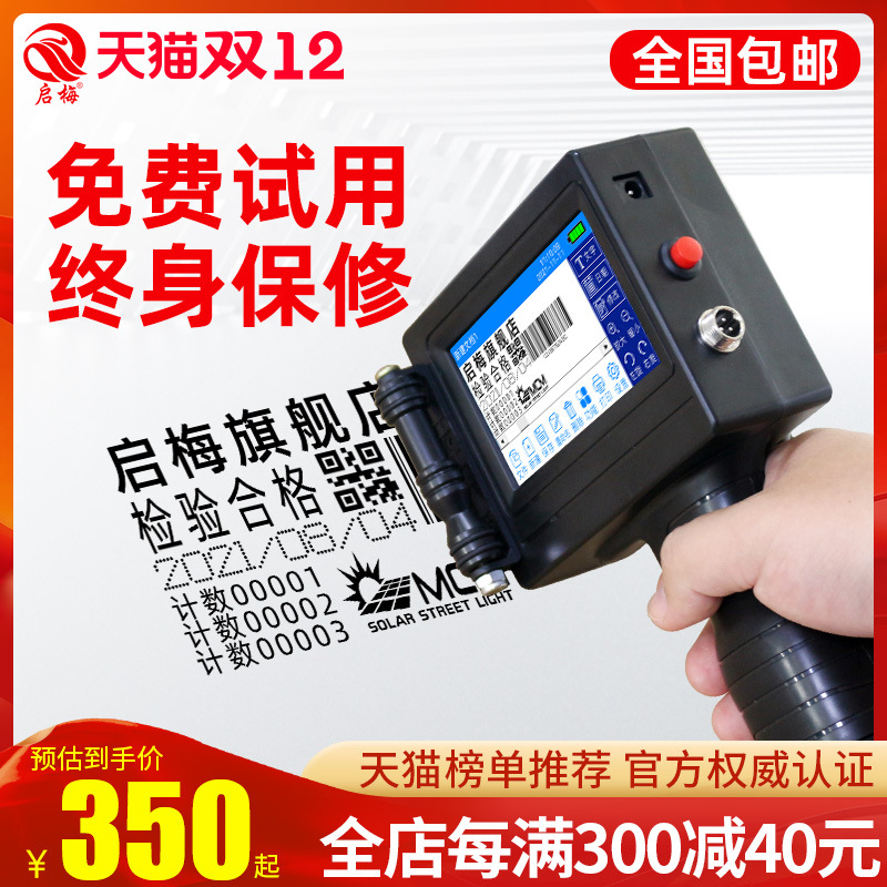 QM-930智能手持式喷码机 小型全自动流水线打码机打生产日期条码
