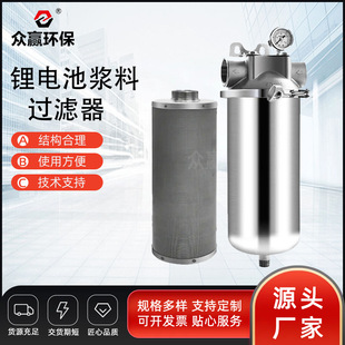 众赢锂电池浆料过滤器磷酸铁锂电池过滤器新能源滤芯