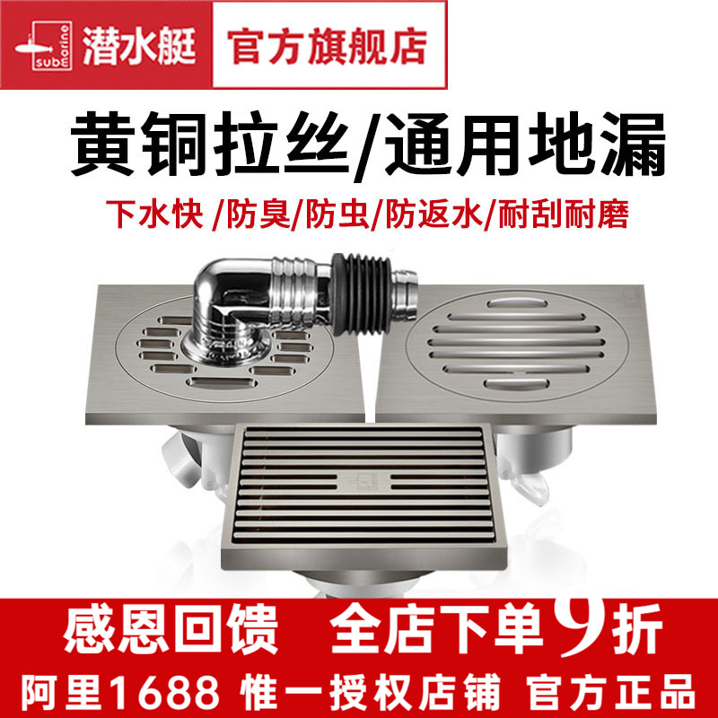 潜水艇地漏防臭器全铜卫生间洗衣机浴室下水道银拉丝地漏4050通用