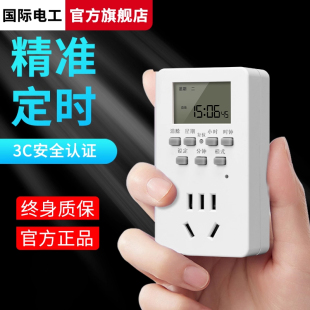 国际电工定时插座定时器开关控制器自动断电智能鱼缸定时开关插座