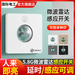 微波雷達(dá)感應(yīng)開關(guān)車庫樓道LED燈家用220V延時(shí)光控86型人體感應(yīng)器