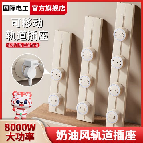 轨道插座可移动明装奶油风
