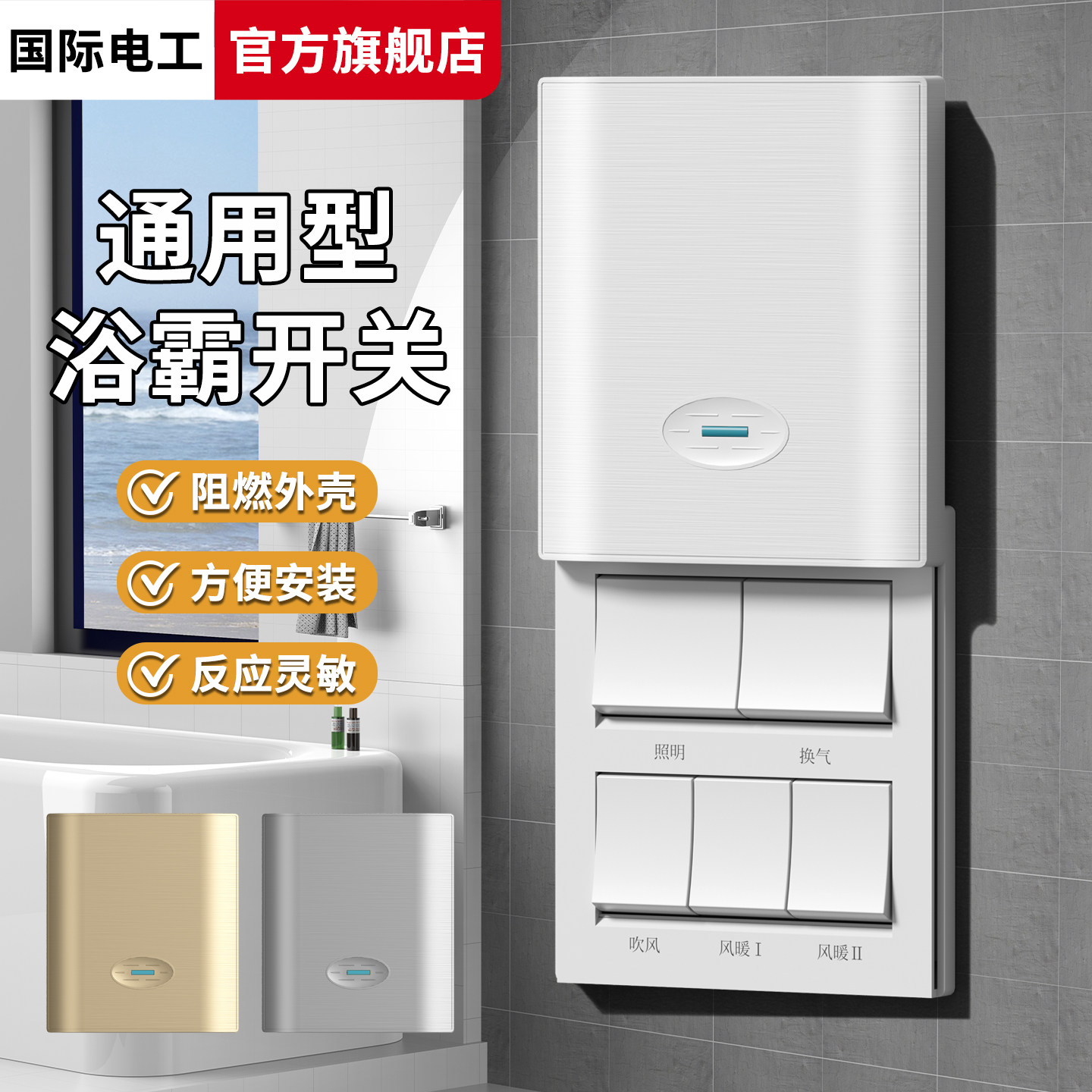 86型浴霸开关五开五合一浴室卫生间五开暖风机风暖面板通用4开5开