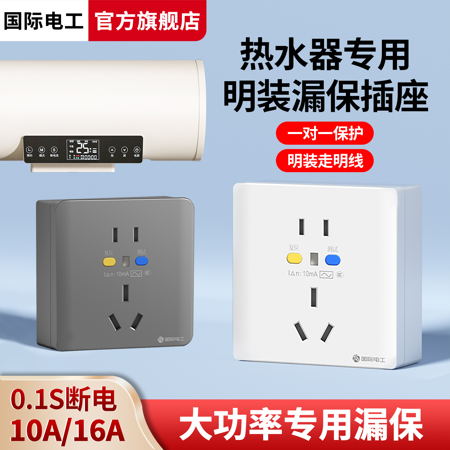 86型16a明装漏电保护插座带开关