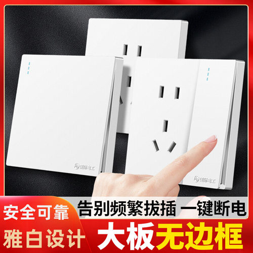 国际电工暗装白色暗装开关插座
