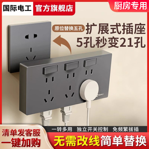 86型扩展式插座很多孔带独立开关