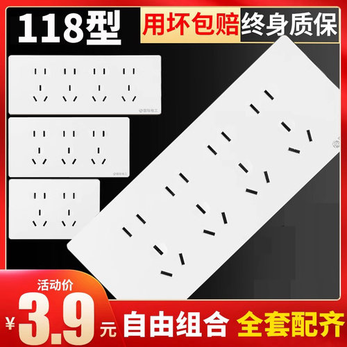 国际电工118型雅白多孔开关插座