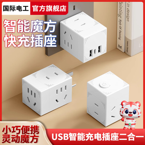 魔方USB插座电源转换插头一转二三插转换器插线板插排多拓展无线
