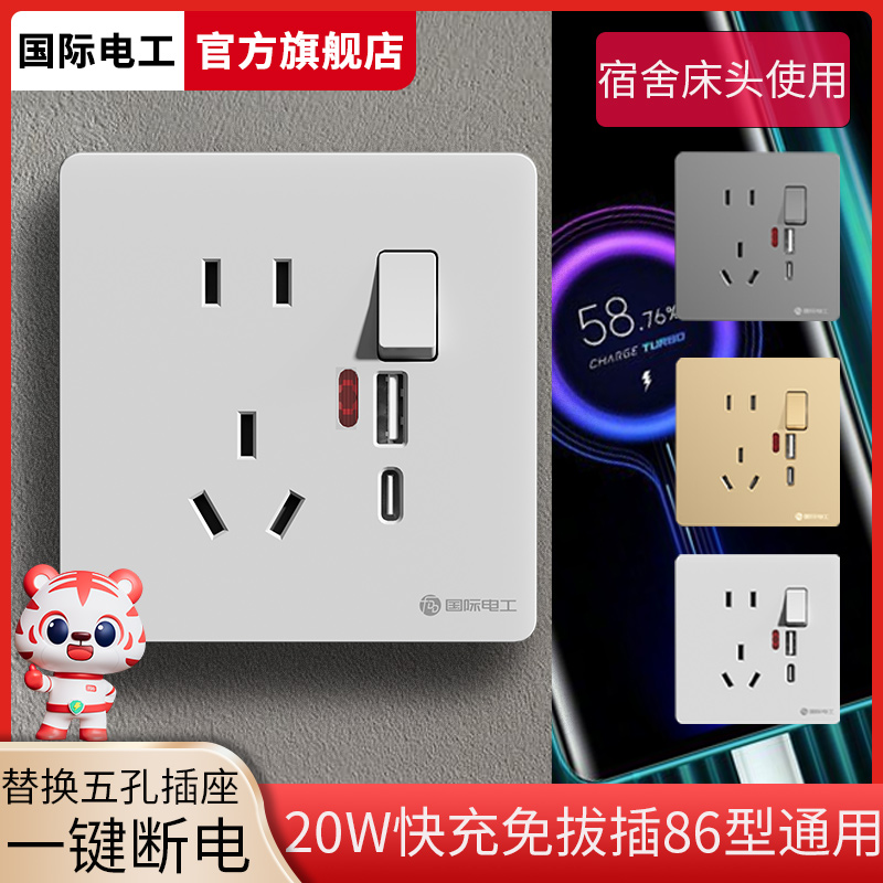 超薄86型宿舍床头快充插座