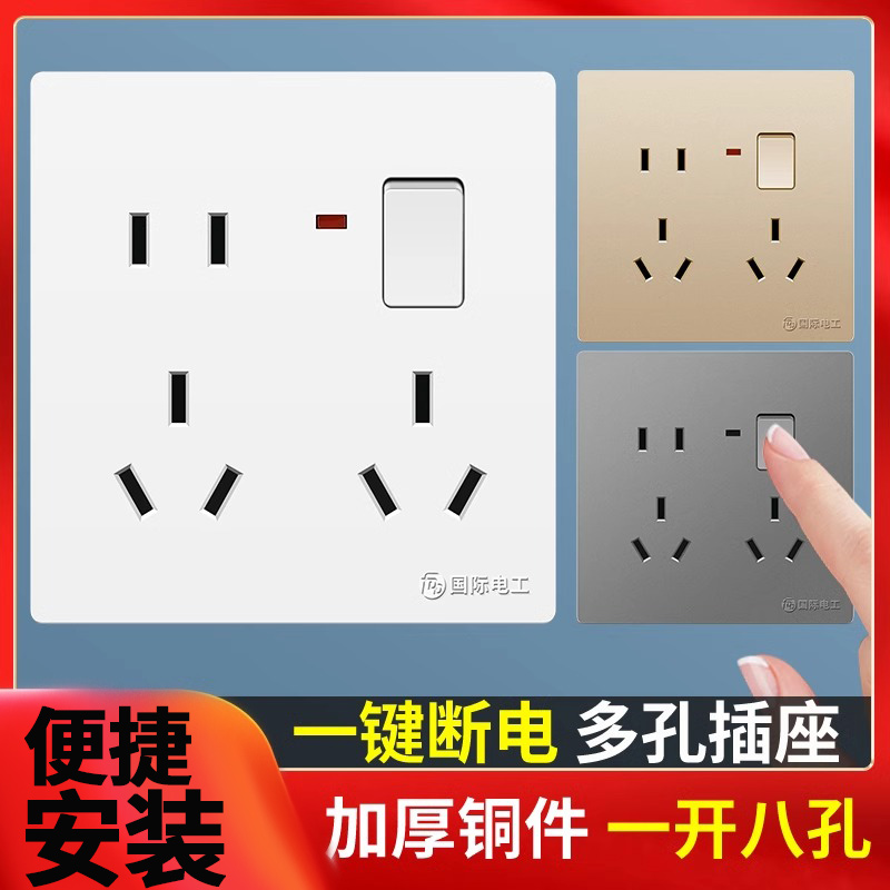 国际电工暗装一开八孔多孔插座