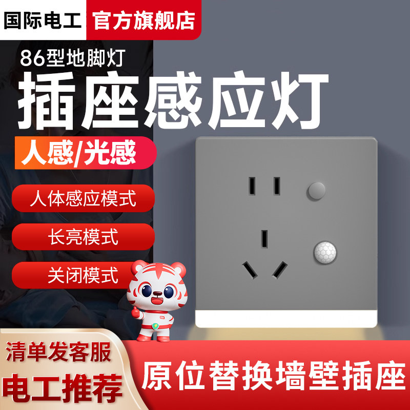 86型LED地脚灯人体感应夜灯楼梯踏步灯家用五孔插座嵌入式过道灯