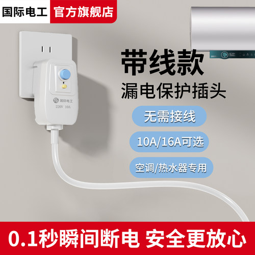 保护器防漏电插头家用电源线