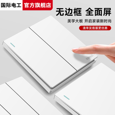 86型暗装开关插座面板二开双控