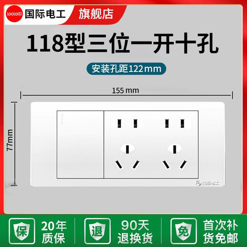 国际电工118型一开十孔1开10孔