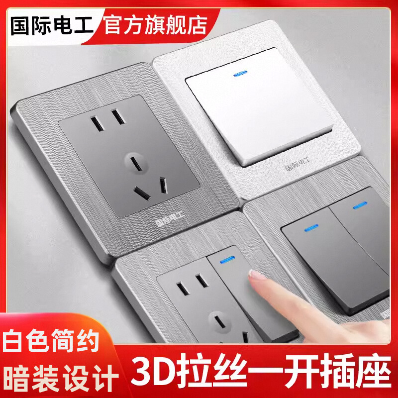 国际电工一开双控1联双控单联