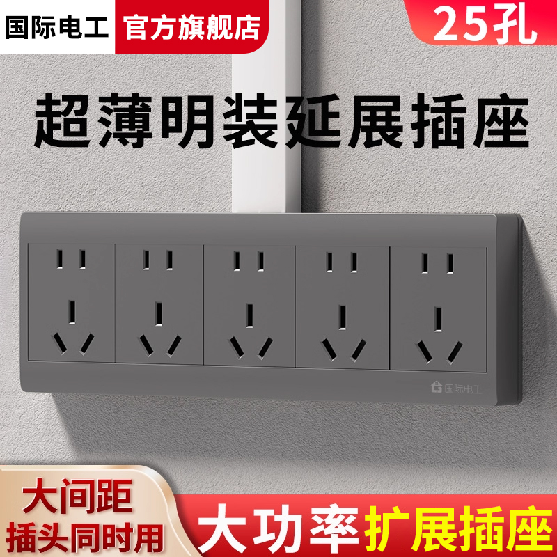 超薄插座多孔面板明线盒