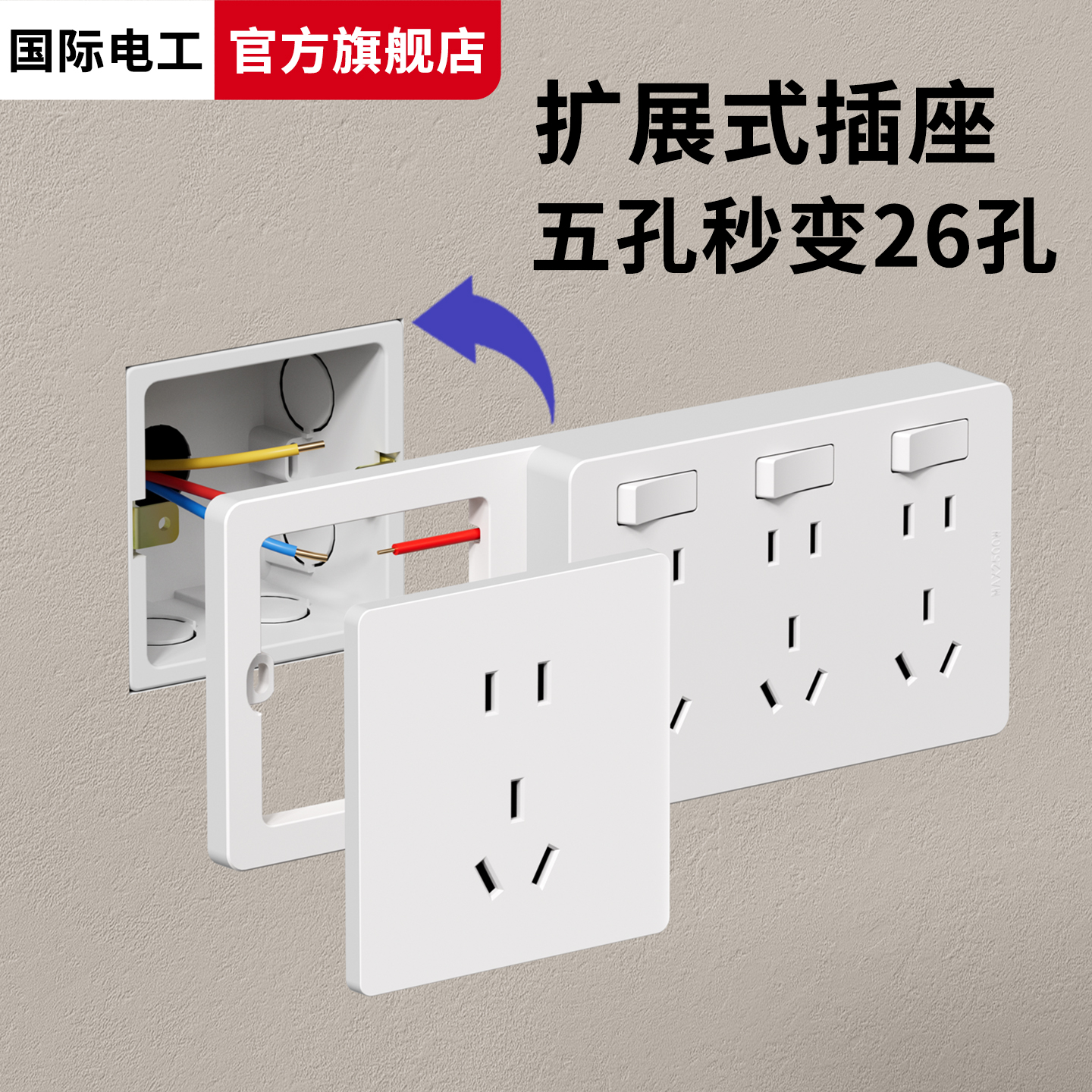 带开关多孔86型墙面厨房拓展插座