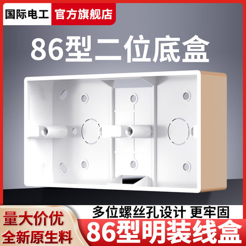 双连体86型明装开关插座底盒超薄接线盒二位三位四位过线盒明线盒