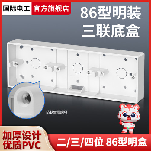 86型明装底盒加高开关插座线盒