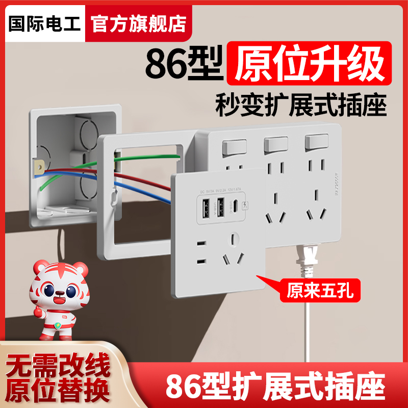86型扩展式插座面板多孔多功能墙壁拓展插座转换器无线插排接线板