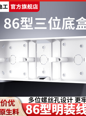 国际电工明装开关插座86型底盒暗盒通用家用连体墙壁预埋暗线底盒