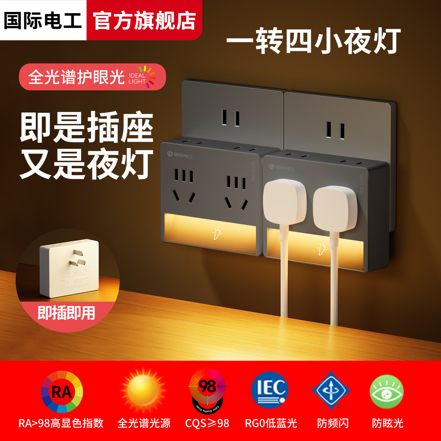 床头插座灯插头转换器一转多家用扩展多功能插线板面板86型小夜灯