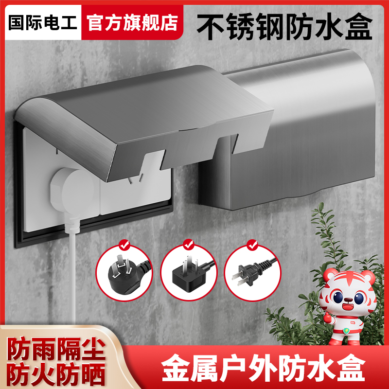 厨房插座防火罩不锈钢防水盒