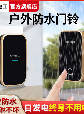 户外防水无线门铃别墅室外自发电入户叮咚门钟免插电老人呼叫器