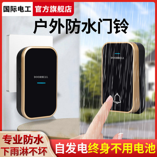 国家电工户外防水自发电无线门铃