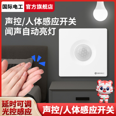 人体感应开关红外线感应延时开关